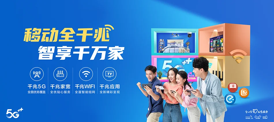中国移动延平区移动宽带
